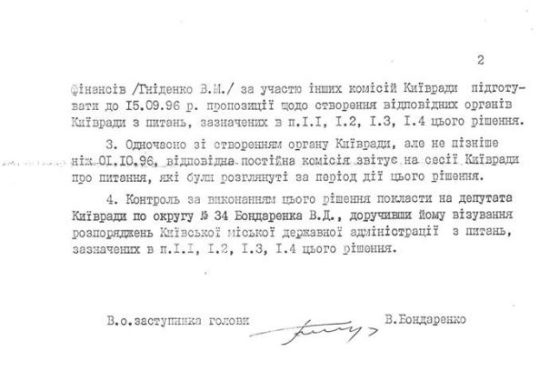 Хто поховав в Києві міськвиконком і сприяв узурпації влади КМДА (документи)