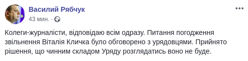 Кабмин отказался рассматривать вопрос об увольнении Кличко с должности главы КГГА