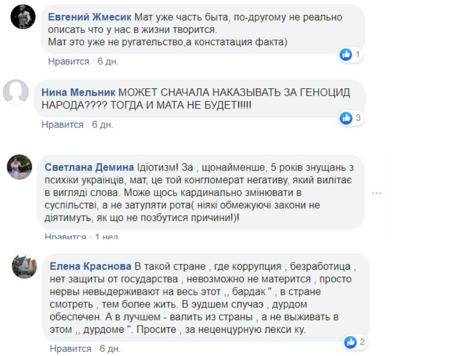 Отзывы читателей. Перспективы “дематюкации” в стране, где “невозможно не материться”