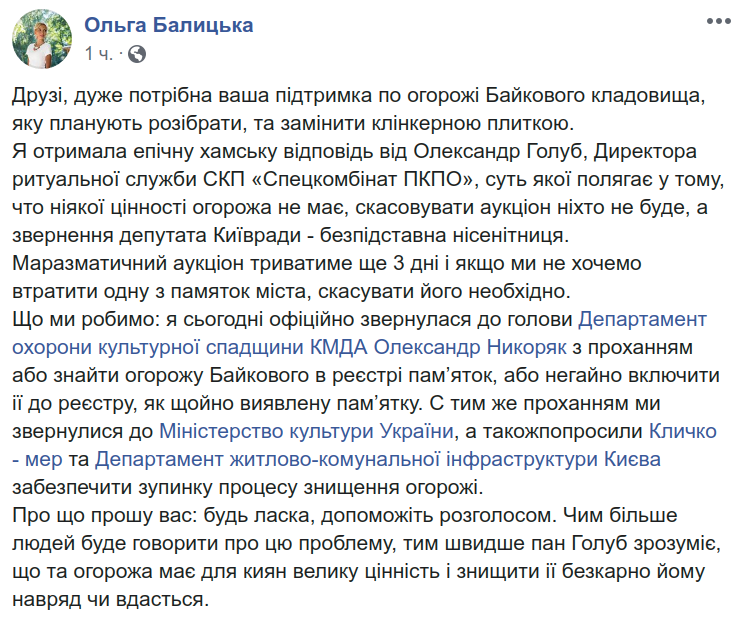 Ограждение Байкового кладбища в Киеве планируют разобрать и заменить клинкерной плиткой