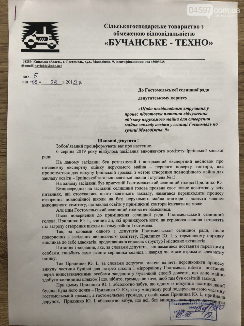 Поселкового голову Гостомеля обвинили в препятствовании строительству школы (видео, документ)