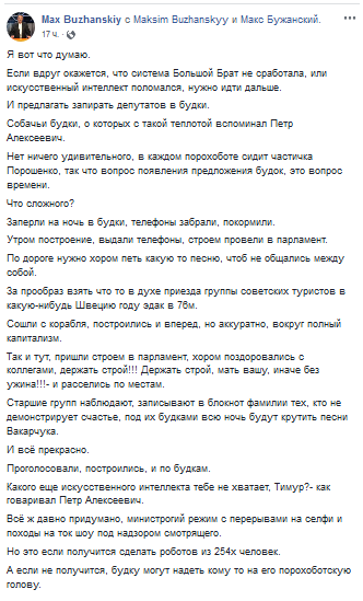 Мажоритарщики от “Слуги народа” выступили против слежки “Большого брата” в Раде