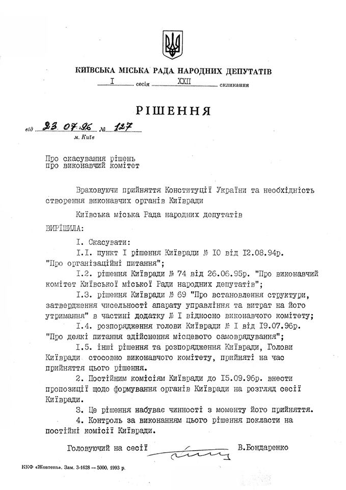 Хто поховав в Києві міськвиконком і сприяв узурпації влади КМДА (документи)