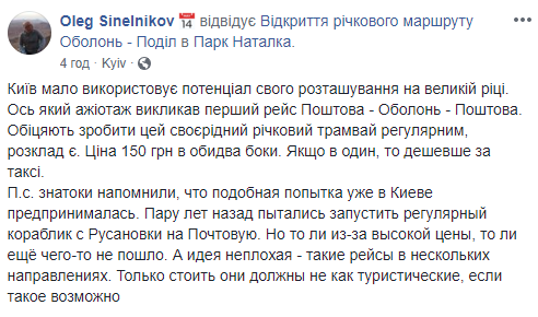 Речной маршрут с Подола на Оболонь начал курсировать в Киеве