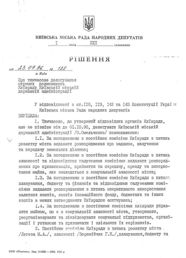 Хто поховав в Києві міськвиконком і сприяв узурпації влади КМДА (документи)