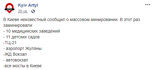 Киевский железнодорожный вокзал снова заминировали