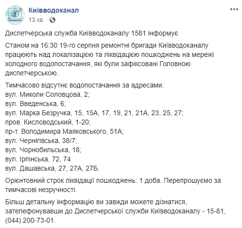 Почти 40 домов в Киеве остались без воды из-за аварий (адреса)