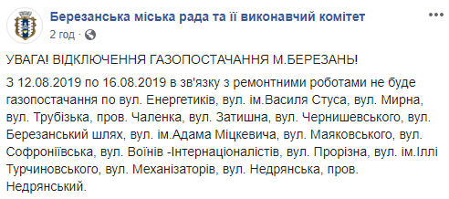 В Березани и окрестностях с 12 по 16 августа будут отключать газ