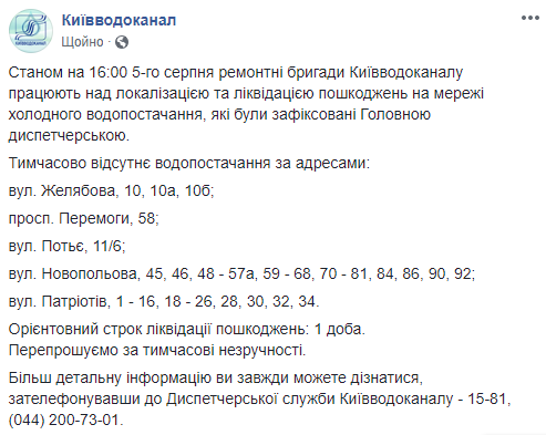 Десятки домов в Киеве остались без холодной воды из-за аварий (адреса)