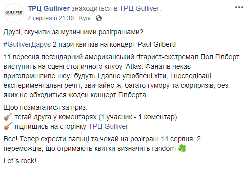 ТРЦ Gulliver дарит 2 пары билетов на концерт гитариста Пола Гилберта