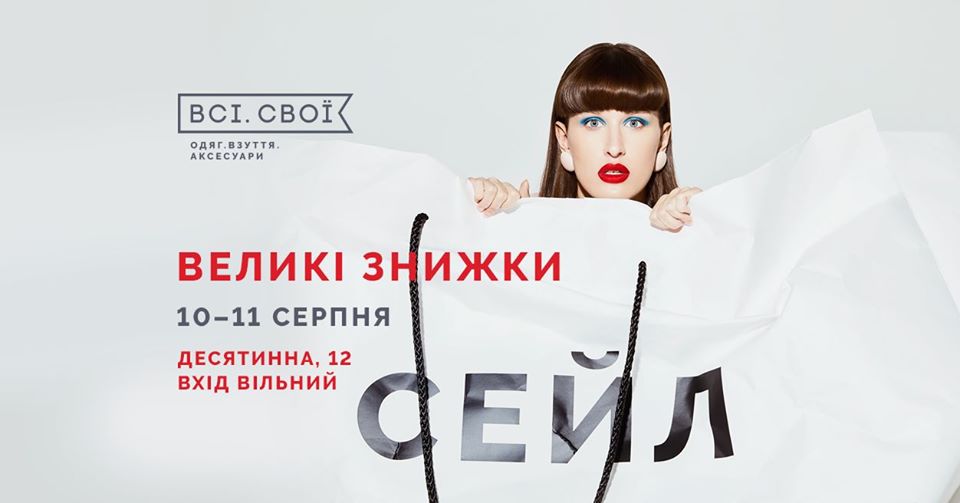 Афиша Киева на 7-13 августа 2019 года