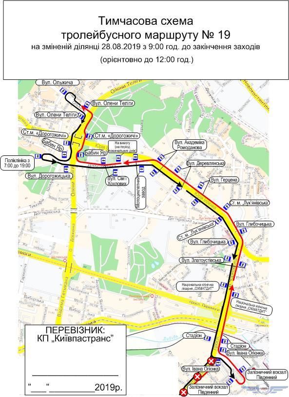 В среду, 28 августа, в Киеве изменят работу 6 троллейбусных и один автобусный маршруты (схемы)