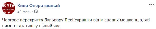 На столичном бульваре Леси Украинки автомобиль перекрыл движение в знак протеста против шума (фото, видео)