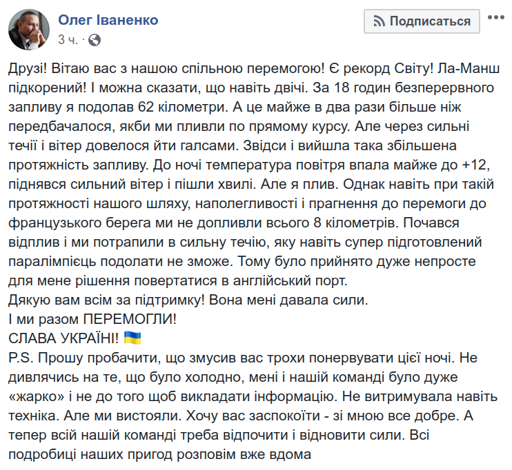 Депутат Киевского облсовета Олег Иваненко преодолел 62 км в заплыве через Ла-Манш исключительно с помощью рук