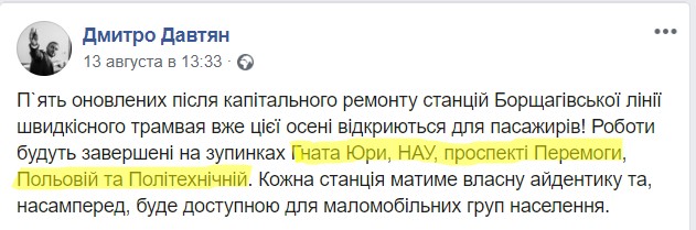 В Киеве станции скоростного трамвая зачем-то отремонтировали перед реконструкцией