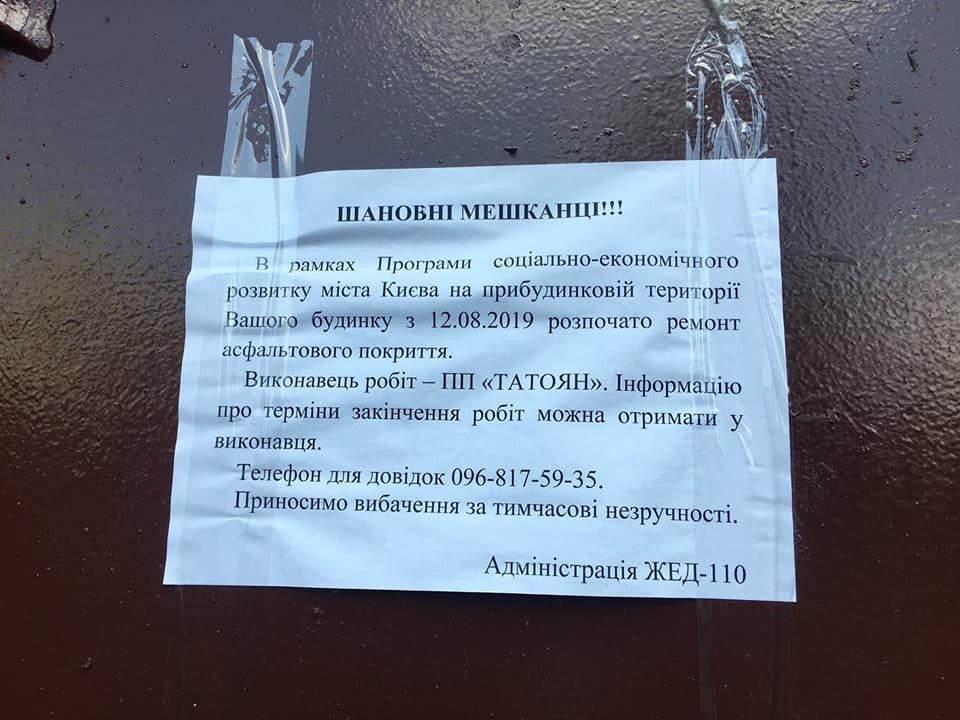 Жители ул. Феодосийской в Киеве возмущены ремонтом асфальта без обустройства временных проходов (фото)
