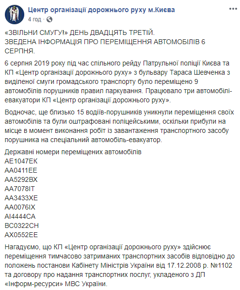 Во вторник, 6 августа, с полосы общественного транспорта на бульваре Шевченко в центре Киева было эвакуировано 9 автомобилей (фото)