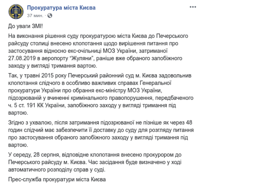 Раиса Богатырева в Украине: Нацполиция задержала, прокуратура просит экс-министра арестовать