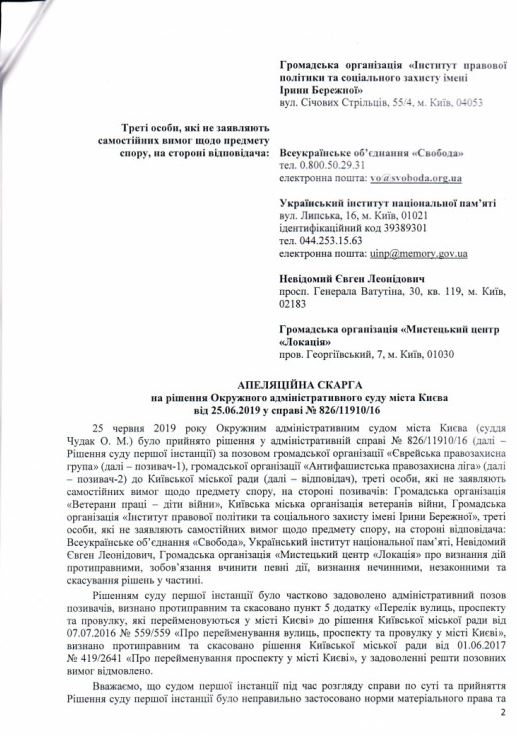 Украинский институт национальной памяти подал апелляцию на отмену переименования проспектов Бандеры и Шухевича