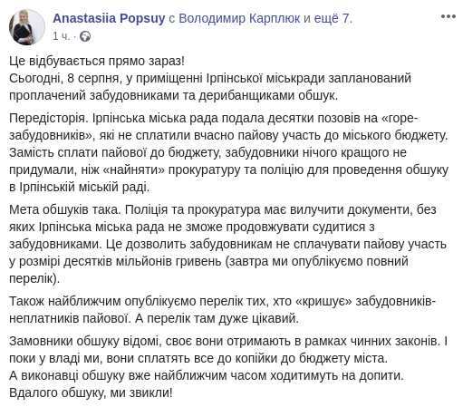 В Ирпенском городском совете проходят обыски