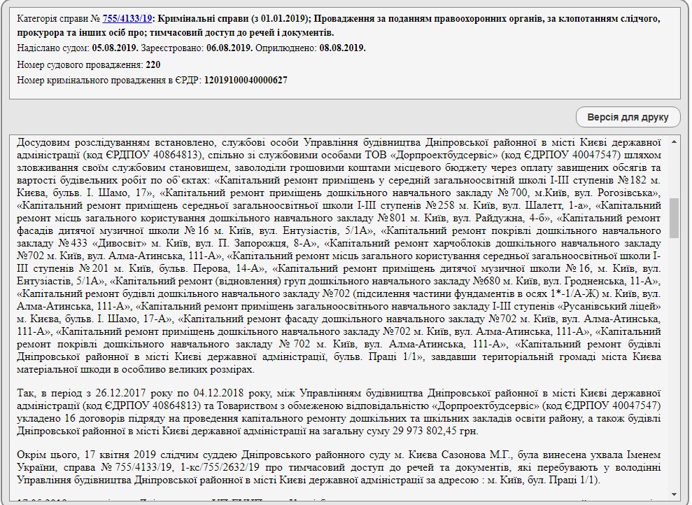 Чиновники Днепровской РГА “погорели” на ремонтах почти за 30 млн гривен