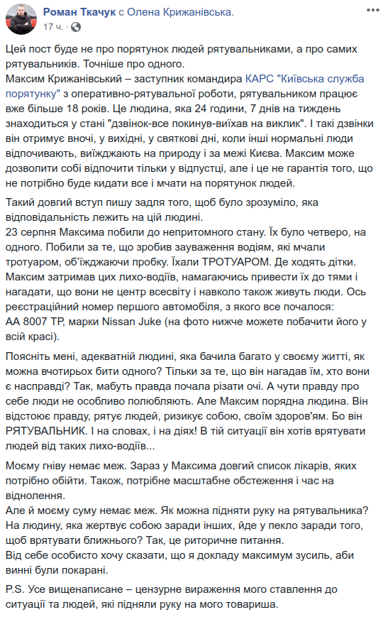 Работника Киевской службы спасения сильно избили за замечание о грубом нарушении ПДД (фото)