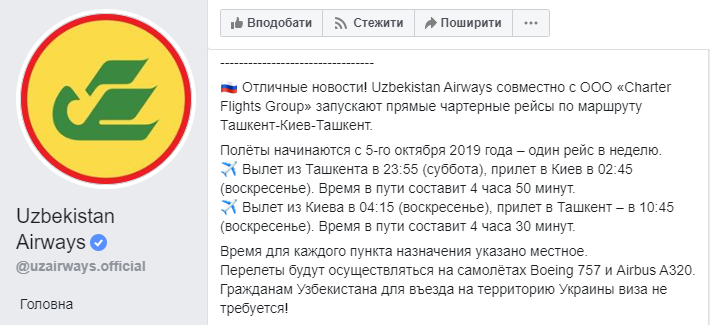 Между Киевом и Ташкентом в октябре возобновляется авиасообщение