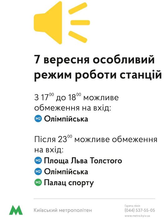 Завтра, 7 сентября, возможны изменения в работе станций метро “Олимпийская”, “Льва Толстого” и “Дворец спорта”