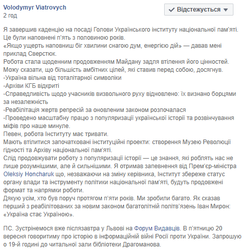 Владимир Вятрович покинул пост директора Института национальной памяти (видео)