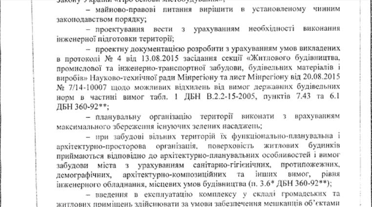 Мінрегіон почав виявляти порушення ДАБІ під час засідань секції Науково-технічної ради – чекаємо звільнення чиновників