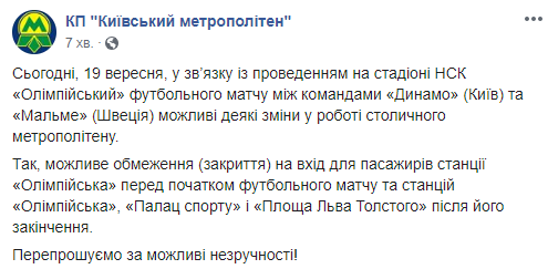 Вечером 19 сентября может быть изменена работа киевского метро