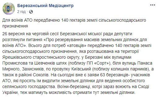 Воинам АТО выделили 140 га сельхозземель на Киевщине