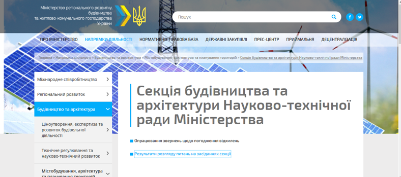 Мінрегіон почав виявляти порушення ДАБІ під час засідань секції Науково-технічної ради – чекаємо звільнення чиновників