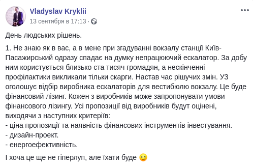 Эскалатором в вестибюле Центрального вокзала в Киеве озаботился министр инфраструктуры Владислав Криклий