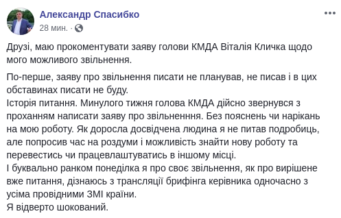 Александр Спасибко отказался покидать кресло заместителя главы КГГА