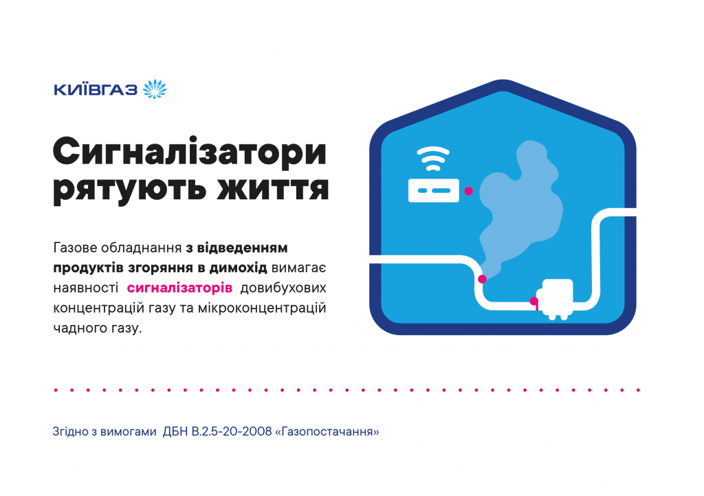 Вовремя заметить утечку газа в доме поможет газовый сигнализатор, - “Киевгаз”