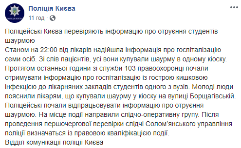 Семь студентов в Соломенском районе Киева отравились шаурмой