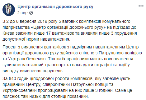 За прошлую неделю на въезде в Киев смогли взвесить только 17 грузовиков