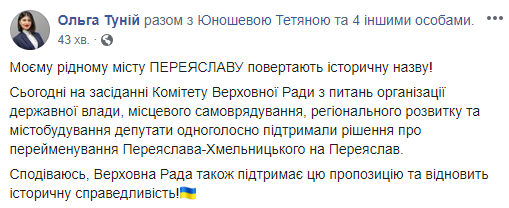 Комитет Верховной Рады одобрил переименование Переяслав-Хмельницкого