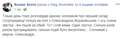 Умер знаменитый спортивный журналист и комментатор Александр Жураховский