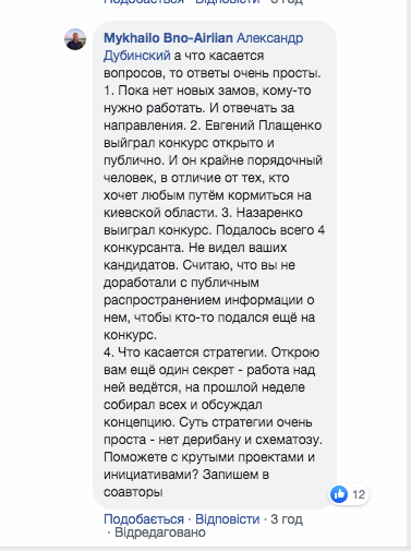 ЗеКонфликт: нардеп от “Слуги народа” публично отругал губернатора Киевщины