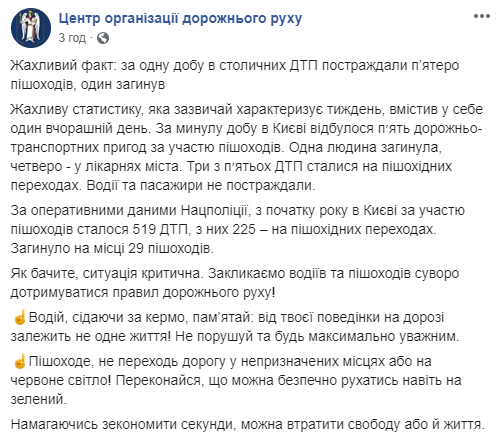 За сутки в Киеве в ДТП пострадали 5 пешеходов, один из них погиб