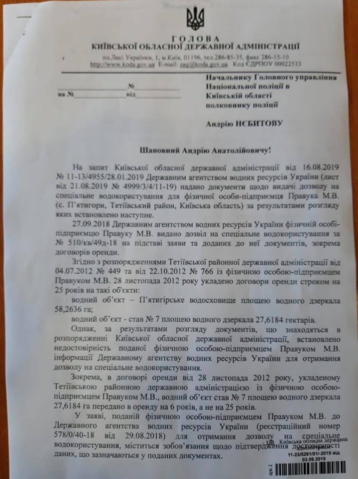 Против арендатора Пятигорского водохранилища открыли уголовное дело после обращения в полицию губернатора Киевской области