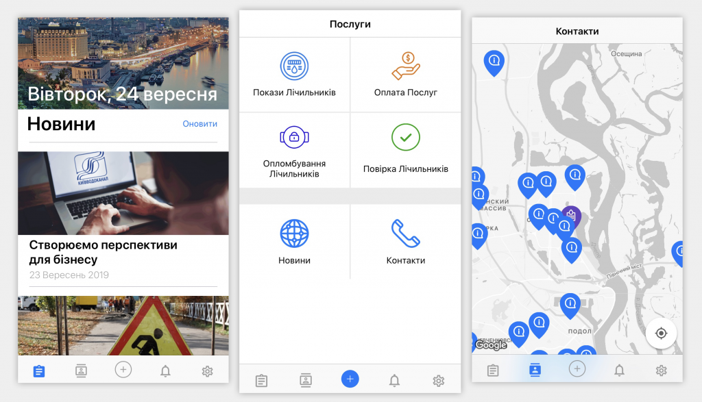 “Киевводоканал” запустил новое мобильное приложение