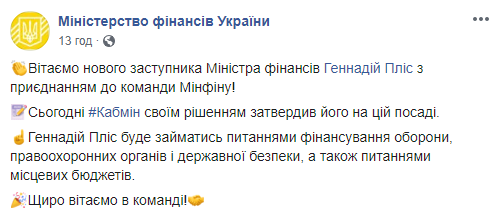 Бывший первый заместитель Кличко Геннадий Плис назначен на должность замминистра финансов