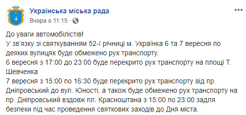 В Украинке на Киевщине 6 и 7 сентября будут ограничивать движение транспорта