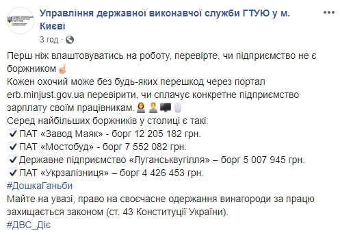 Киевский завод “Маяк” задолжал более 12 млн гривен зарплаты, - Исполнительная служба