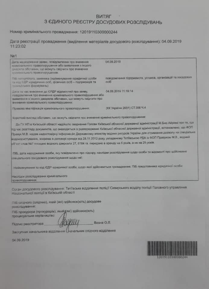 Против арендатора Пятигорского водохранилища открыли уголовное дело после обращения в полицию губернатора Киевской области