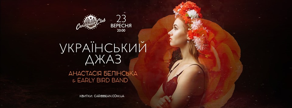 Афиша Киева на 18-24 сентября 2019 года