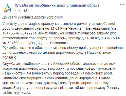 Около Семиполок Киевской области частично ограничено движение по Черниговской трассе